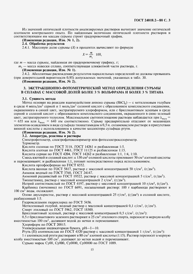 Страница 3 ГОСТ 24018.2-80