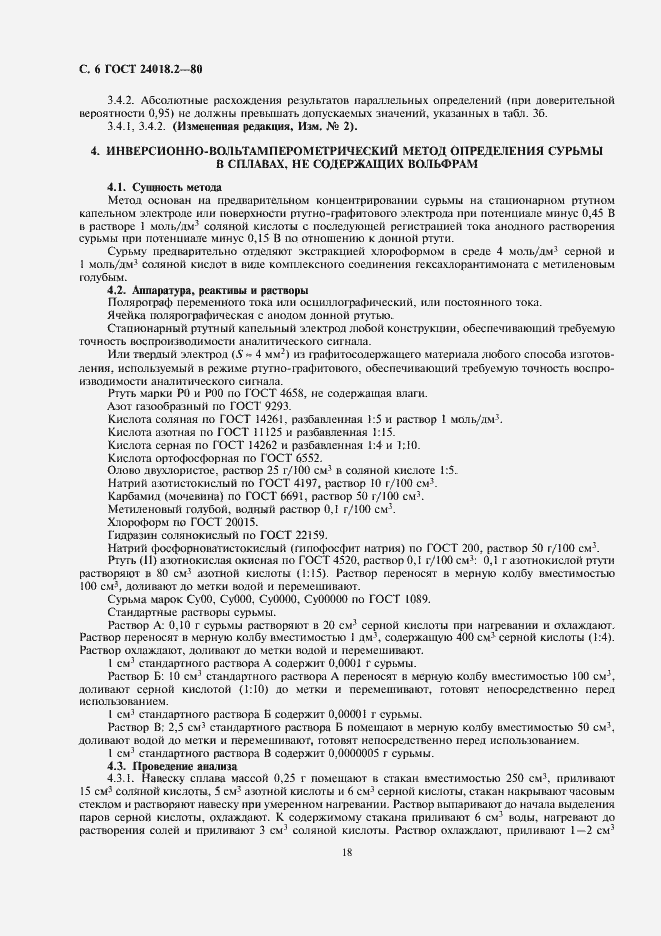 Страница 6 ГОСТ 24018.2-80