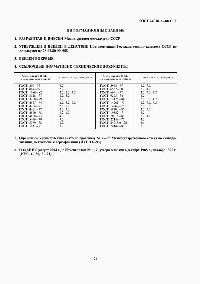 Страница 9 ГОСТ 24018.2-80