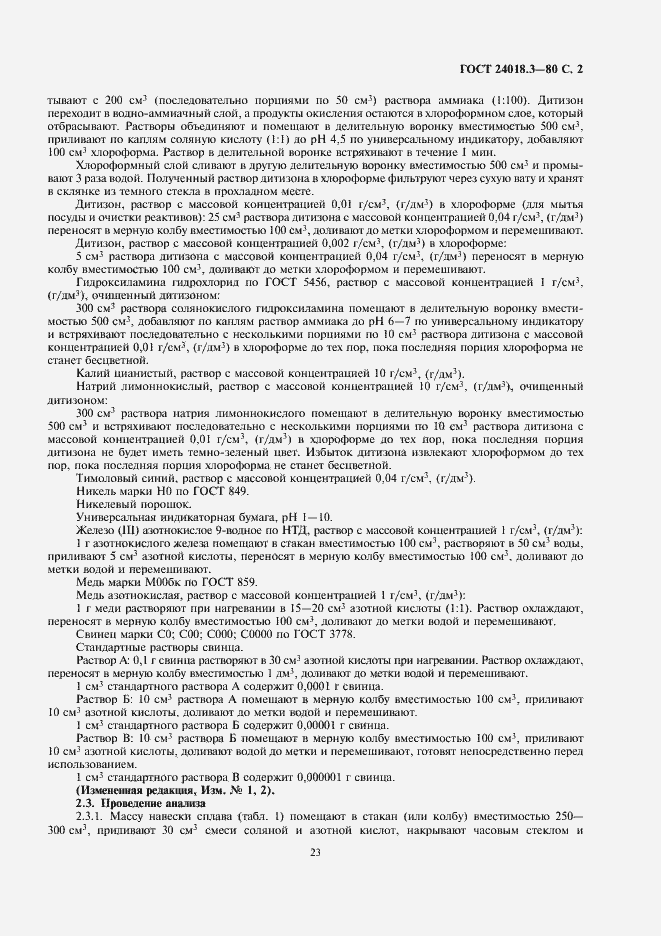 Страница 2 ГОСТ 24018.3-80