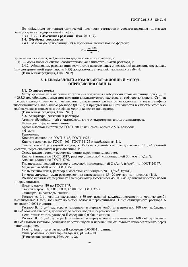 Страница 4 ГОСТ 24018.3-80