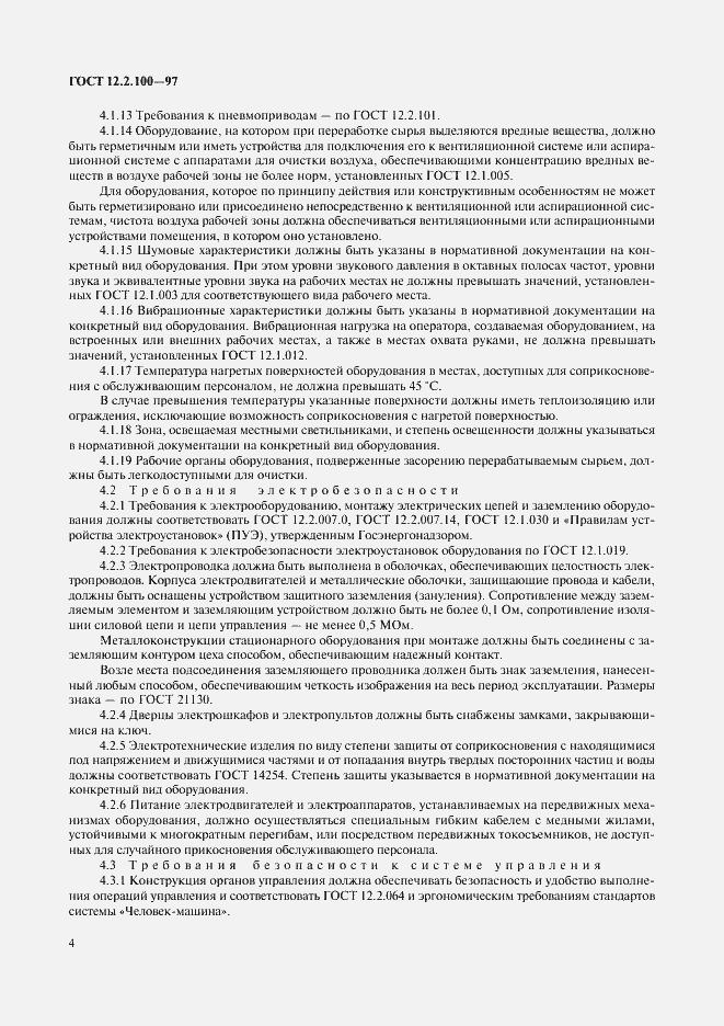 Страница 7 ГОСТ 12.2.100-97
