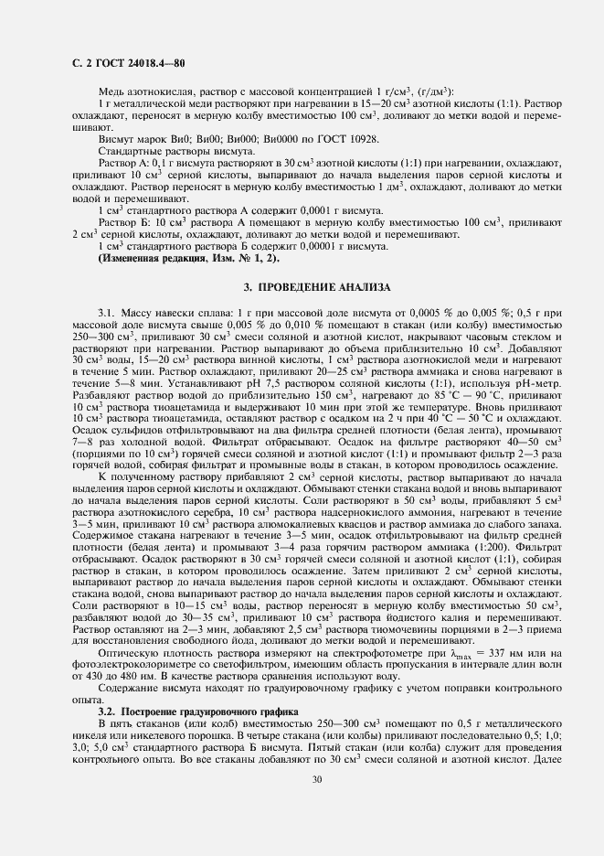 Страница 2 ГОСТ 24018.4-80