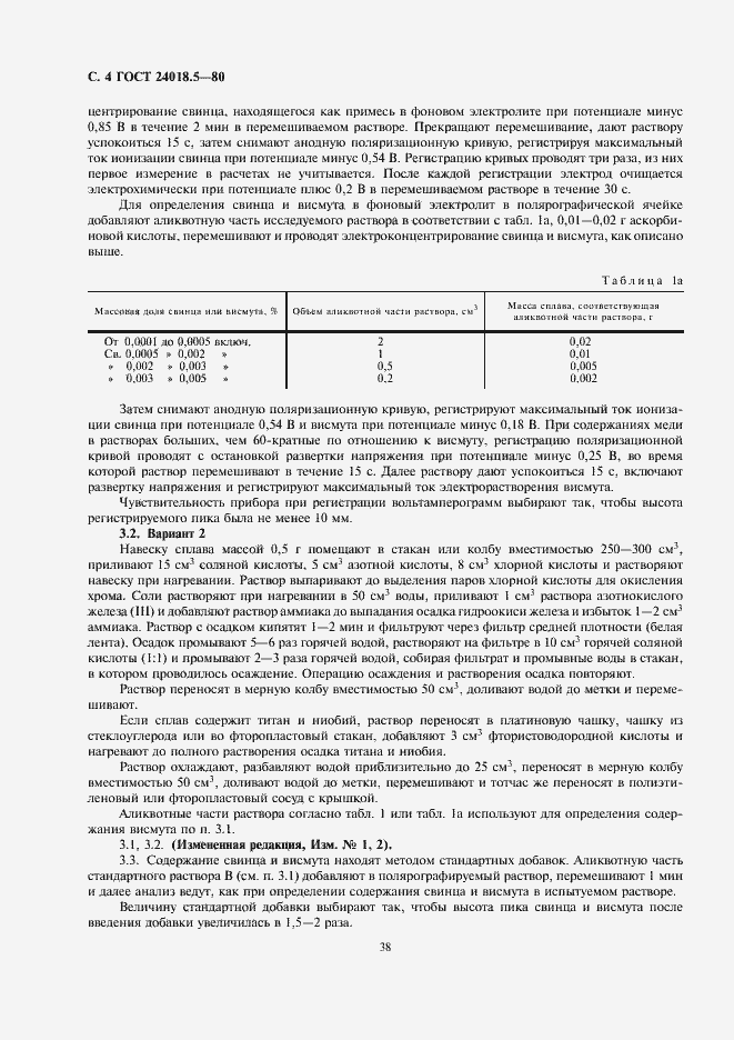 Страница 4 ГОСТ 24018.5-80