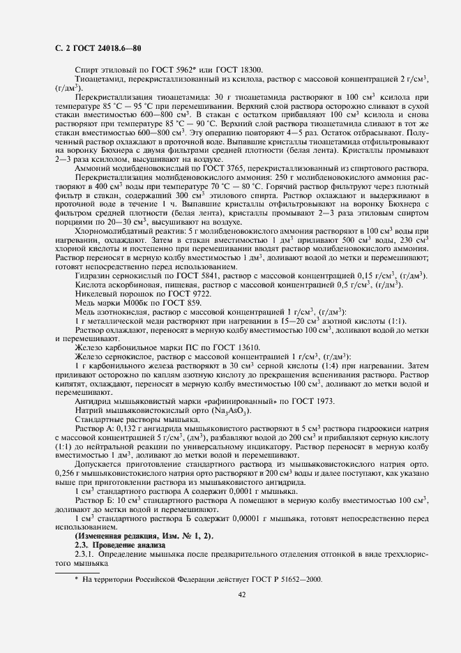 Страница 2 ГОСТ 24018.6-80