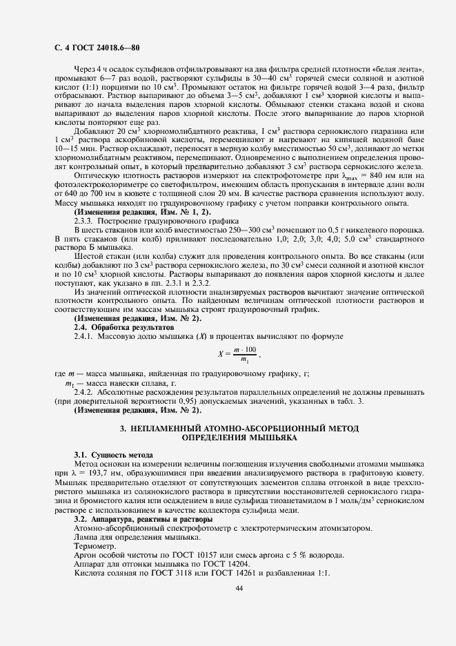 Страница 4 ГОСТ 24018.6-80