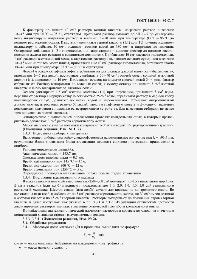 Страница 7 ГОСТ 24018.6-80