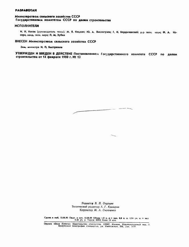 Страница 2 ГОСТ 24022-80