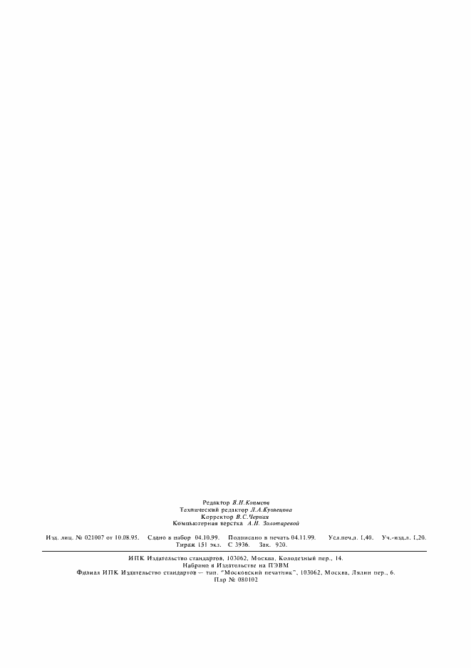 Страница 11 ГОСТ 24023-80