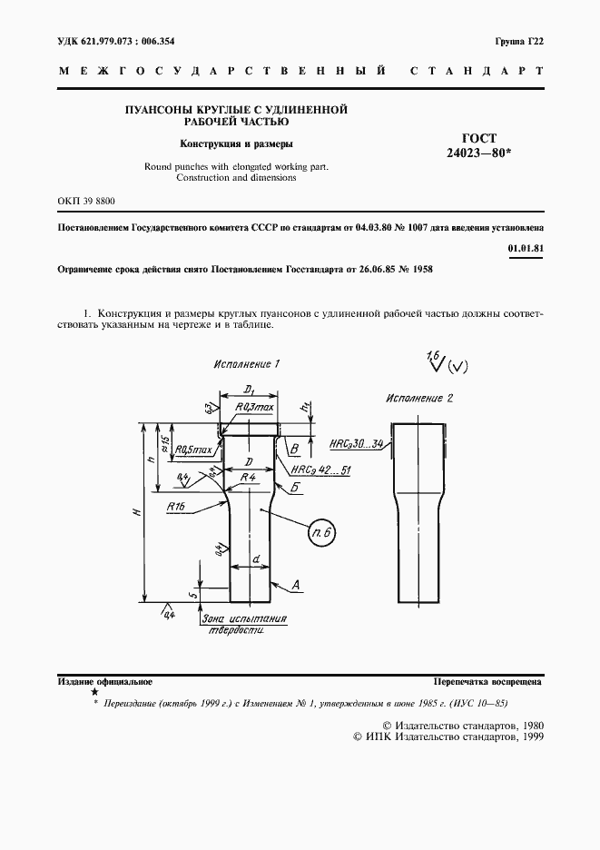 Страница 2 ГОСТ 24023-80