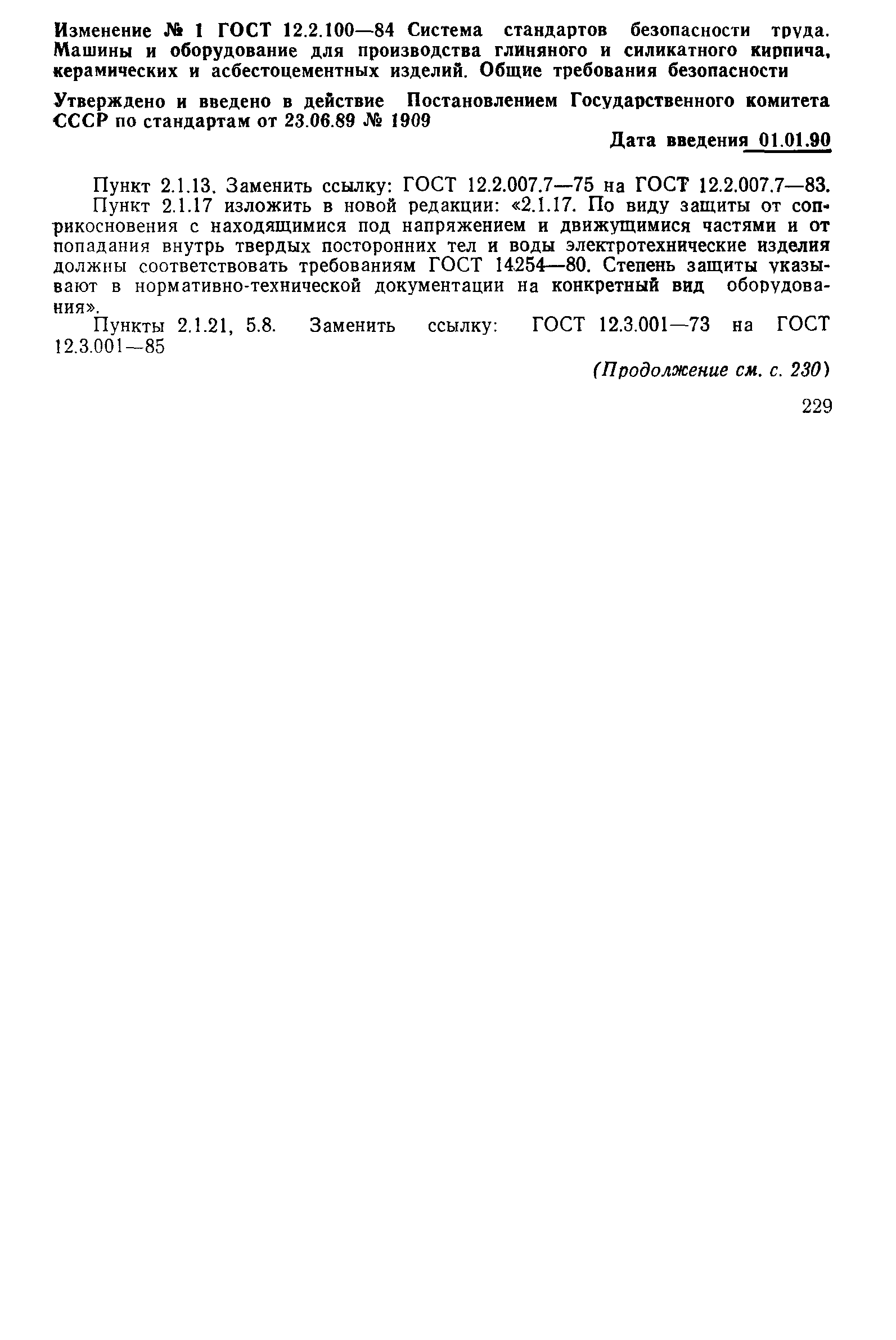 Страница 12 ГОСТ 12.2.100-84
