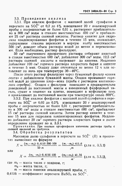 Страница 4 ГОСТ 24024.12-81