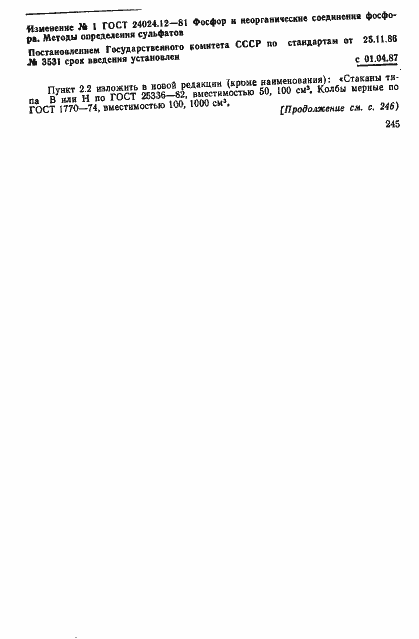 Страница 6 ГОСТ 24024.12-81