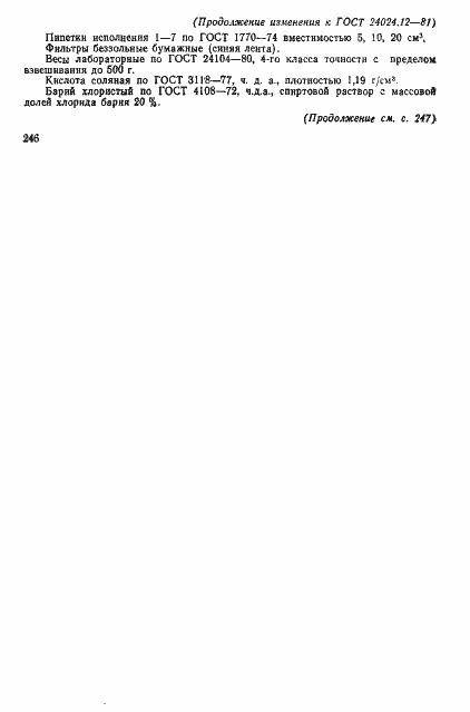 Страница 7 ГОСТ 24024.12-81