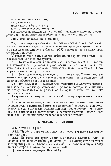 Страница 5 ГОСТ 24025-80