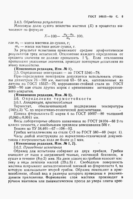 Страница 7 ГОСТ 24025-80