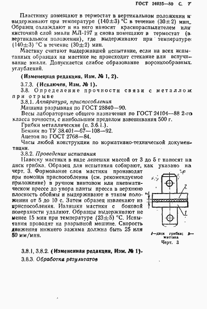 Страница 9 ГОСТ 24025-80