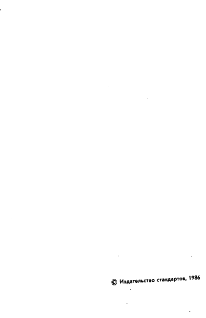 Страница 3 ГОСТ 12.2.101-84