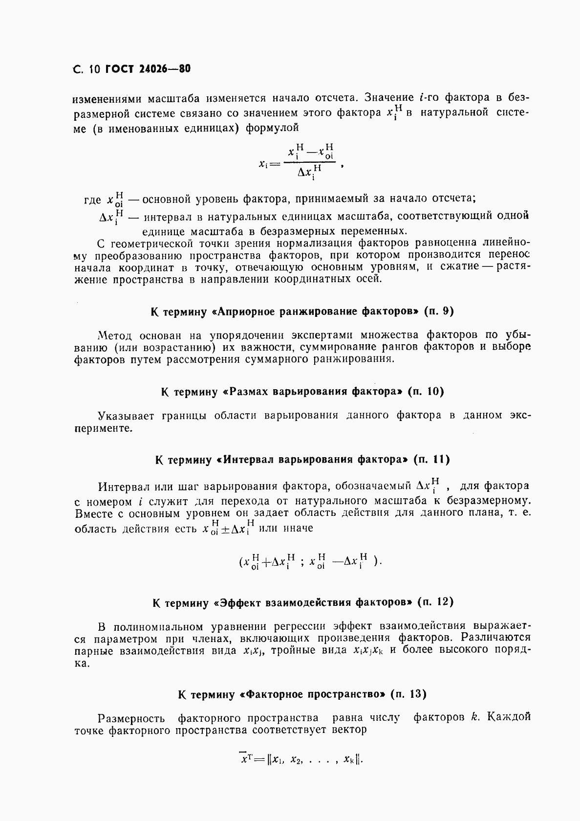 Страница 11 ГОСТ 24026-80