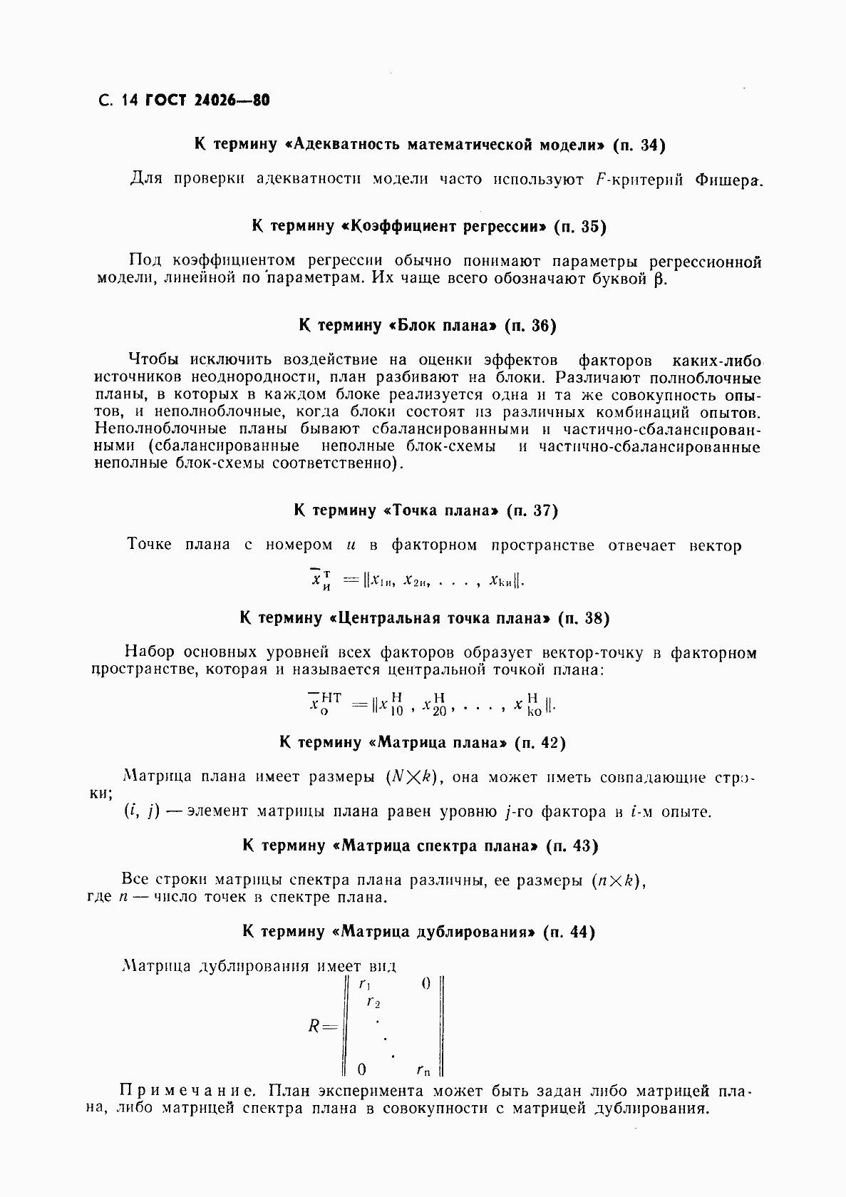 Страница 15 ГОСТ 24026-80
