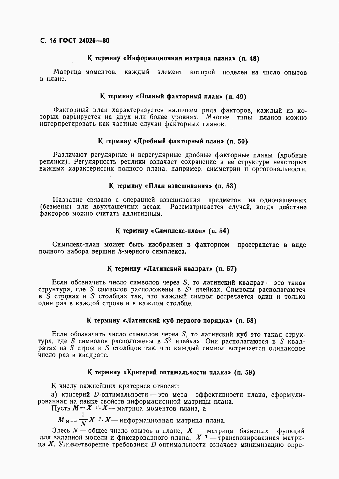 Страница 17 ГОСТ 24026-80