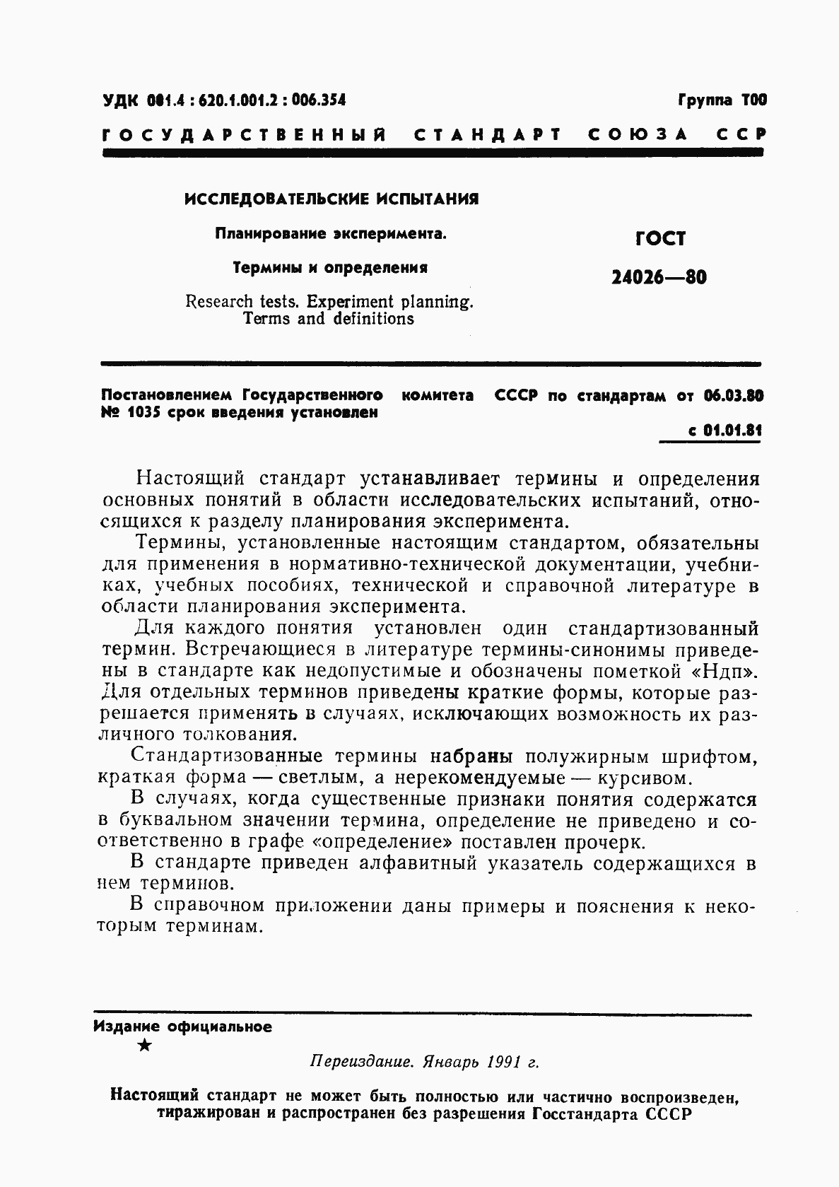 Страница 2 ГОСТ 24026-80