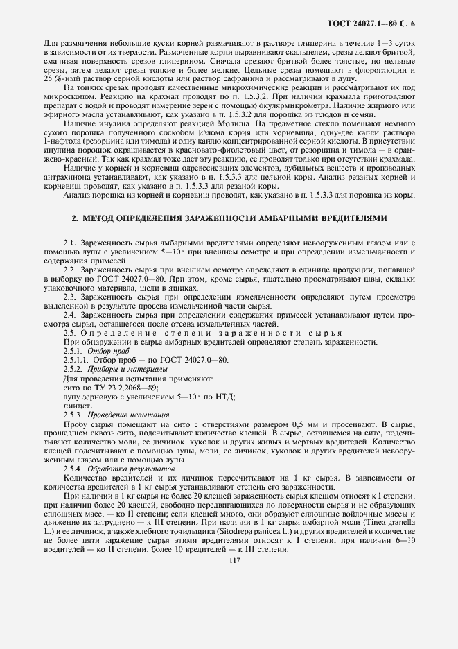 Страница 6 ГОСТ 24027.1-80