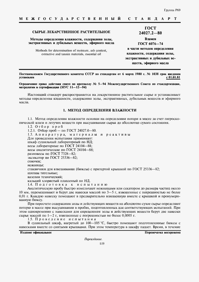 Страница 1 ГОСТ 24027.2-80