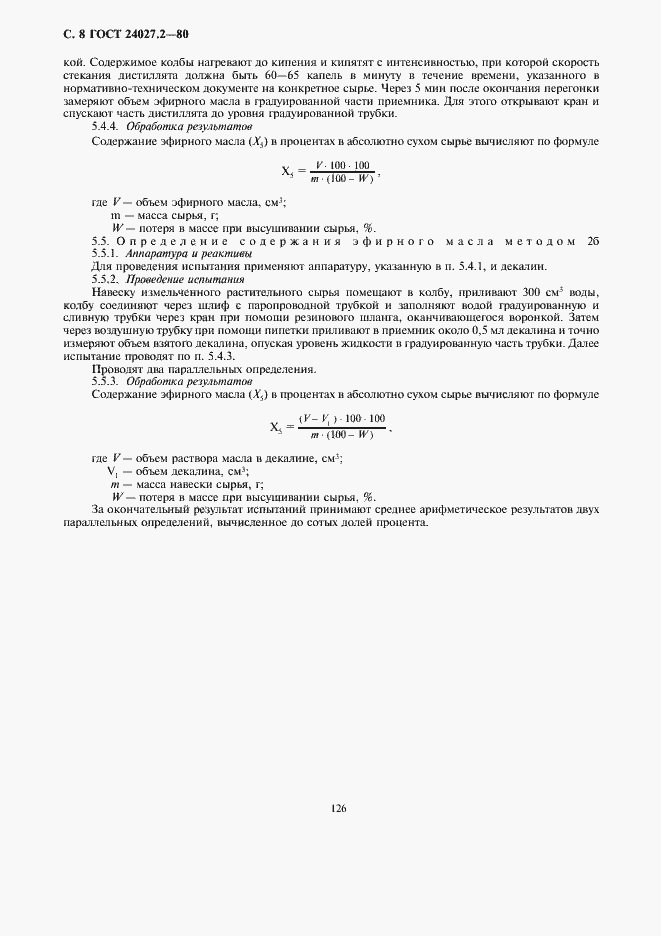Страница 8 ГОСТ 24027.2-80