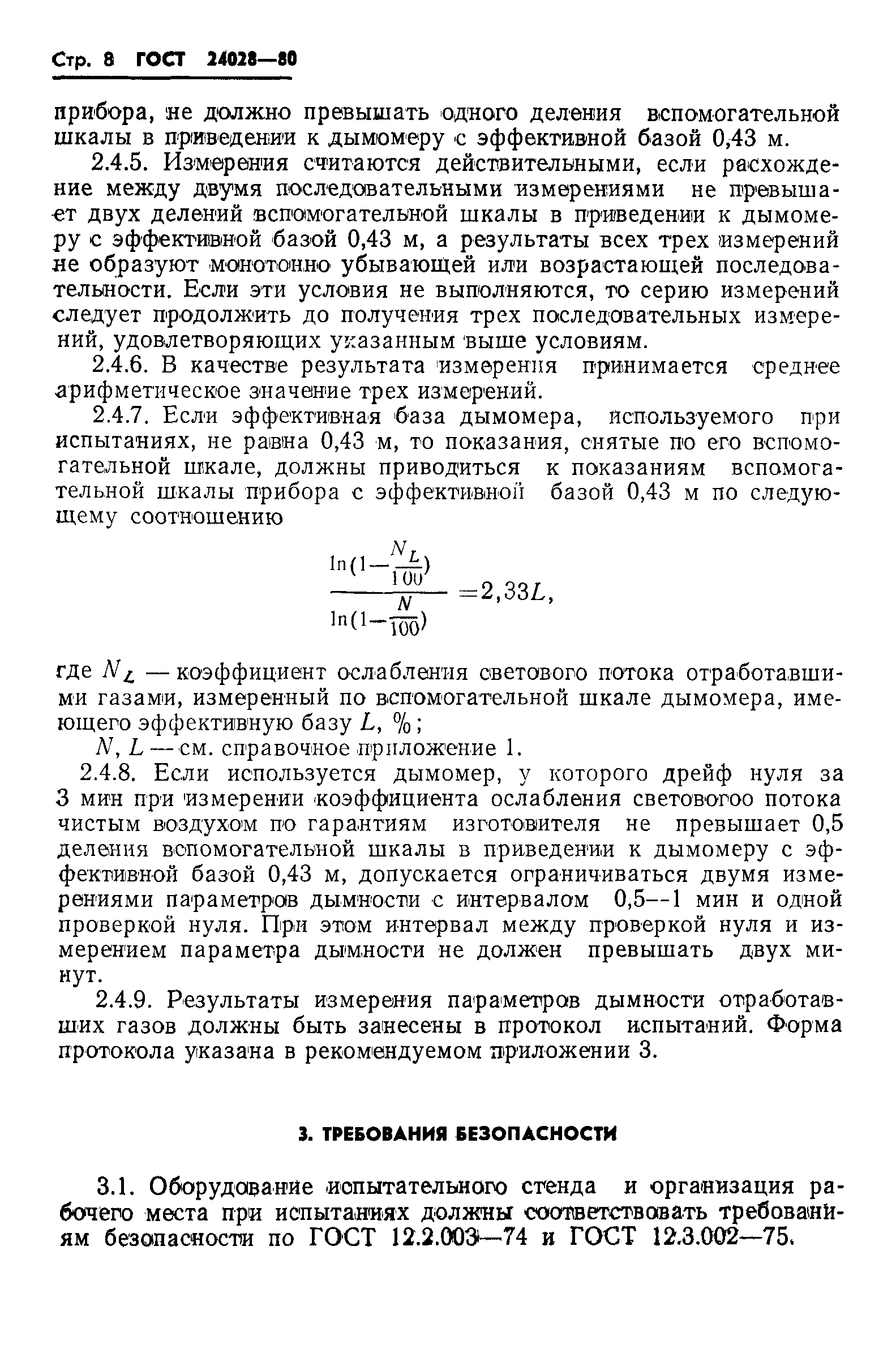 Страница 10 ГОСТ 24028-80