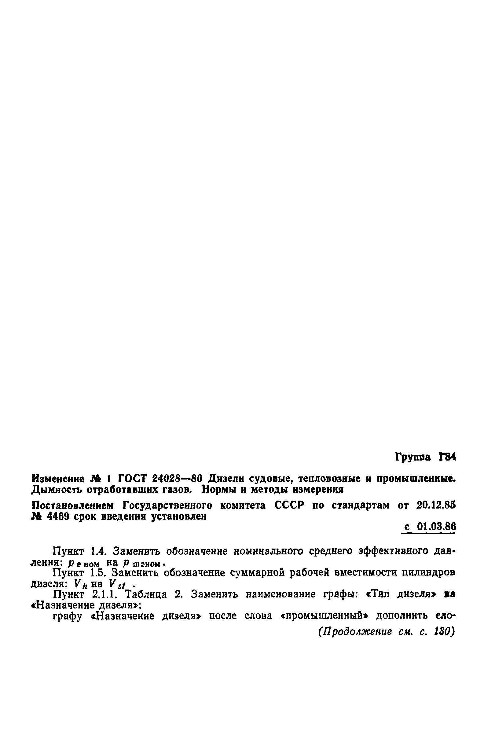 Страница 16 ГОСТ 24028-80