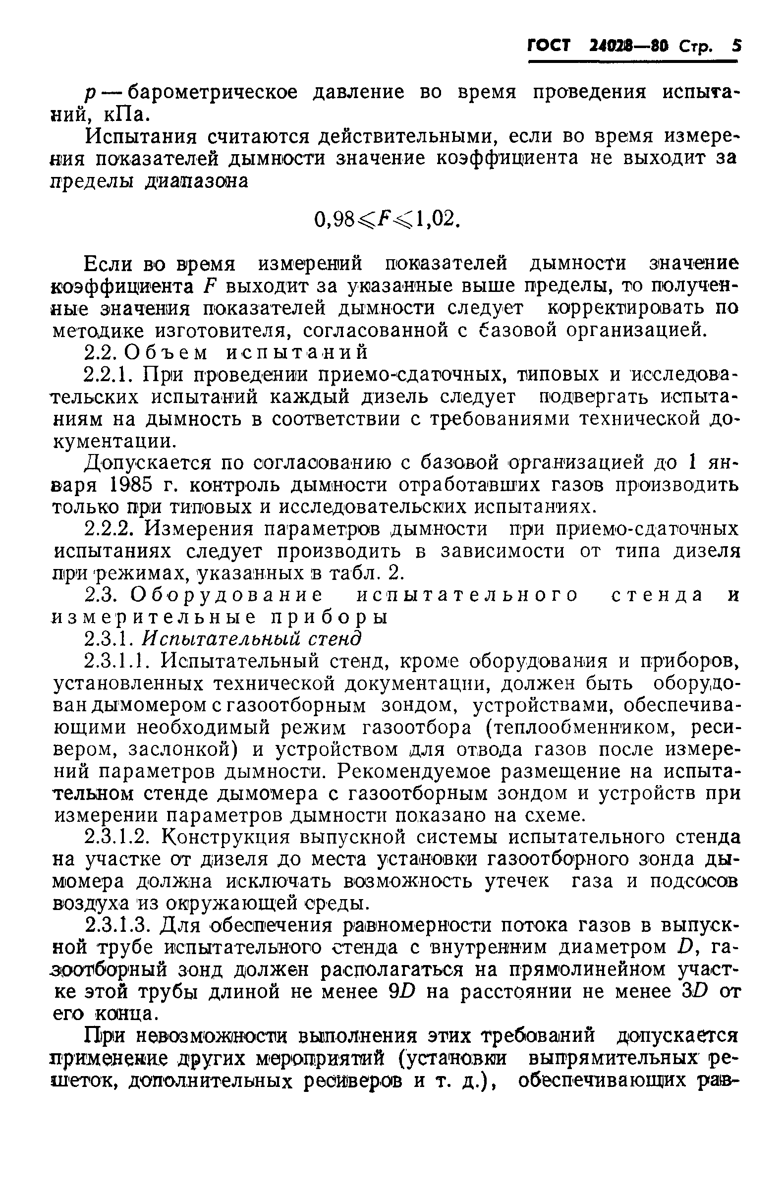 Страница 7 ГОСТ 24028-80