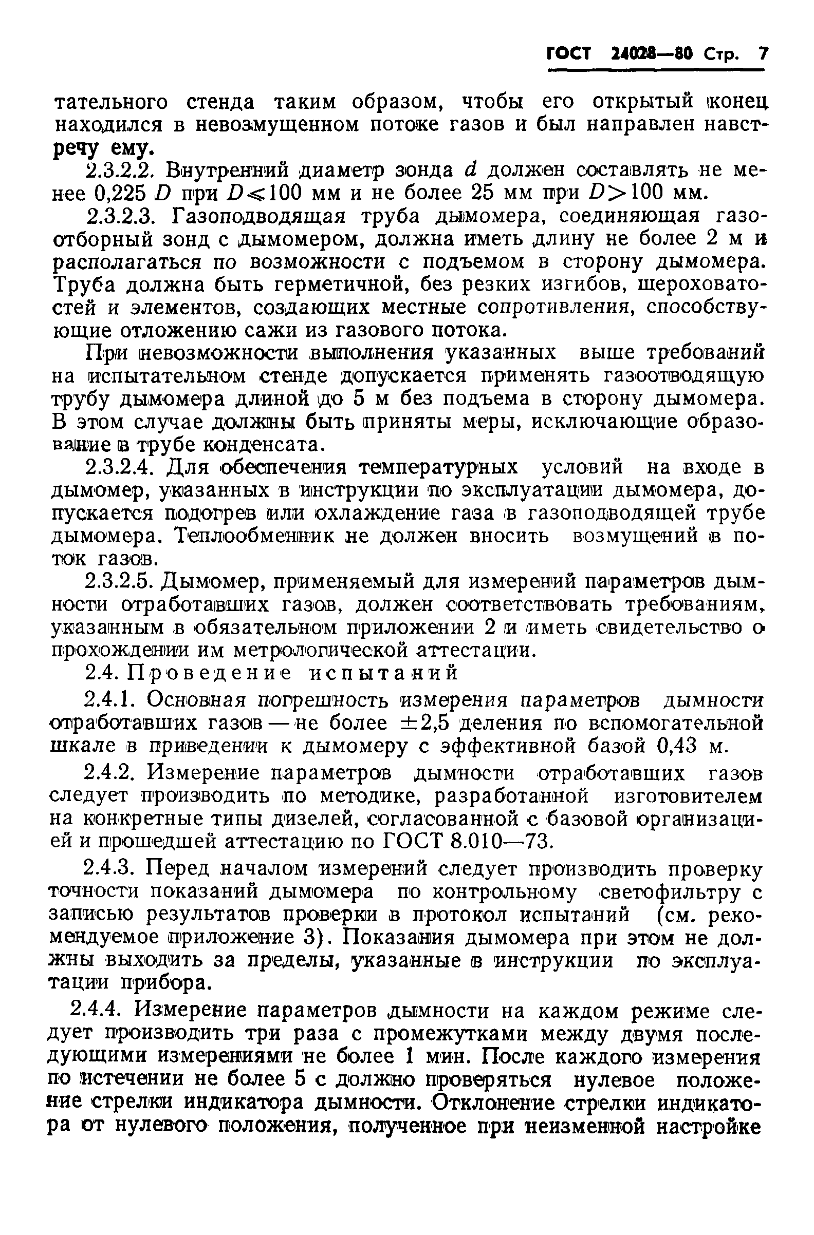 Страница 9 ГОСТ 24028-80