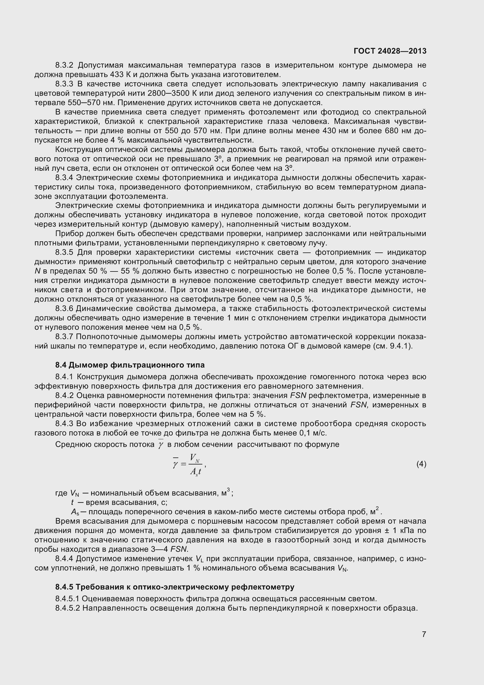 Страница 12 ГОСТ 24028-2013