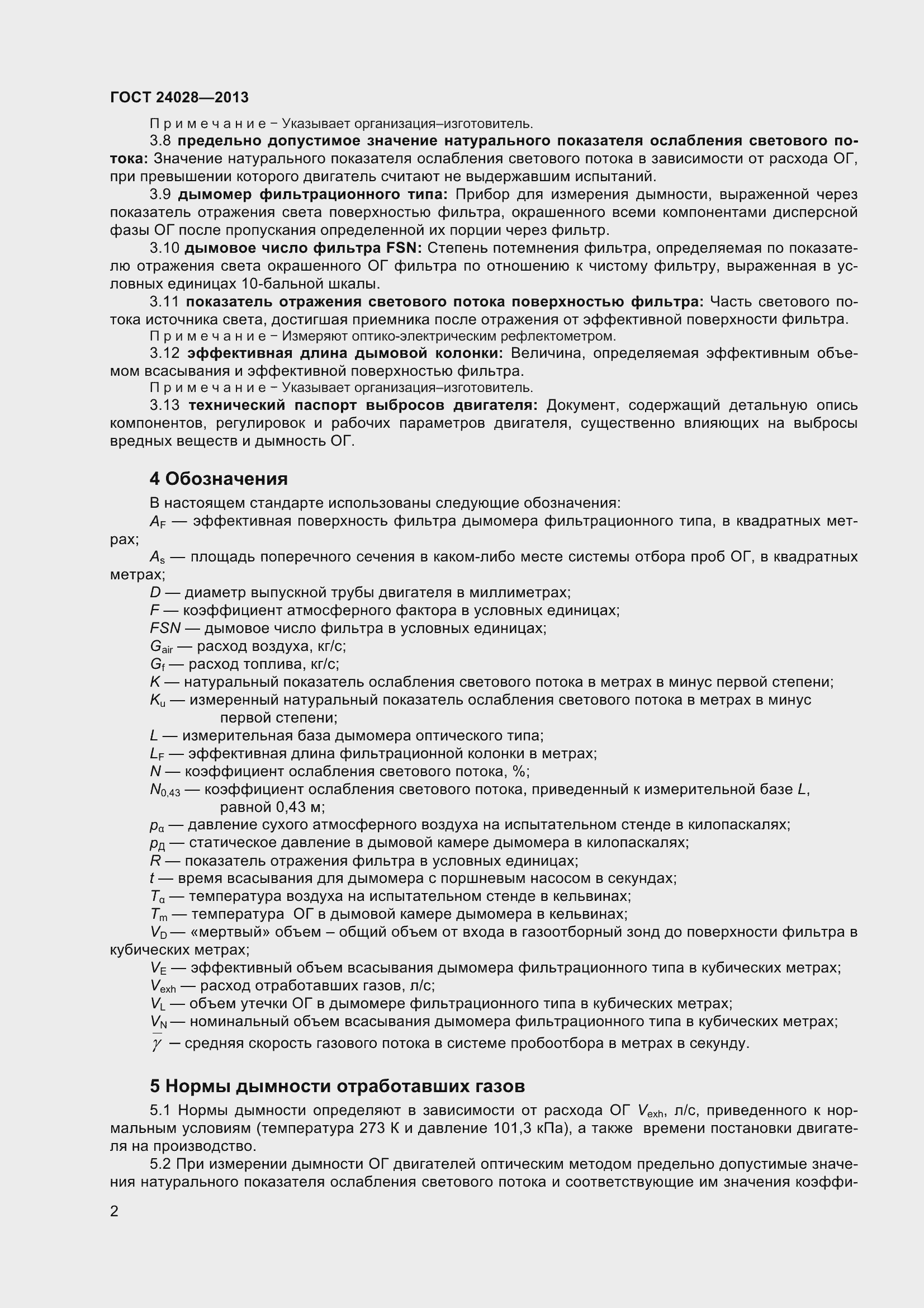 Страница 7 ГОСТ 24028-2013