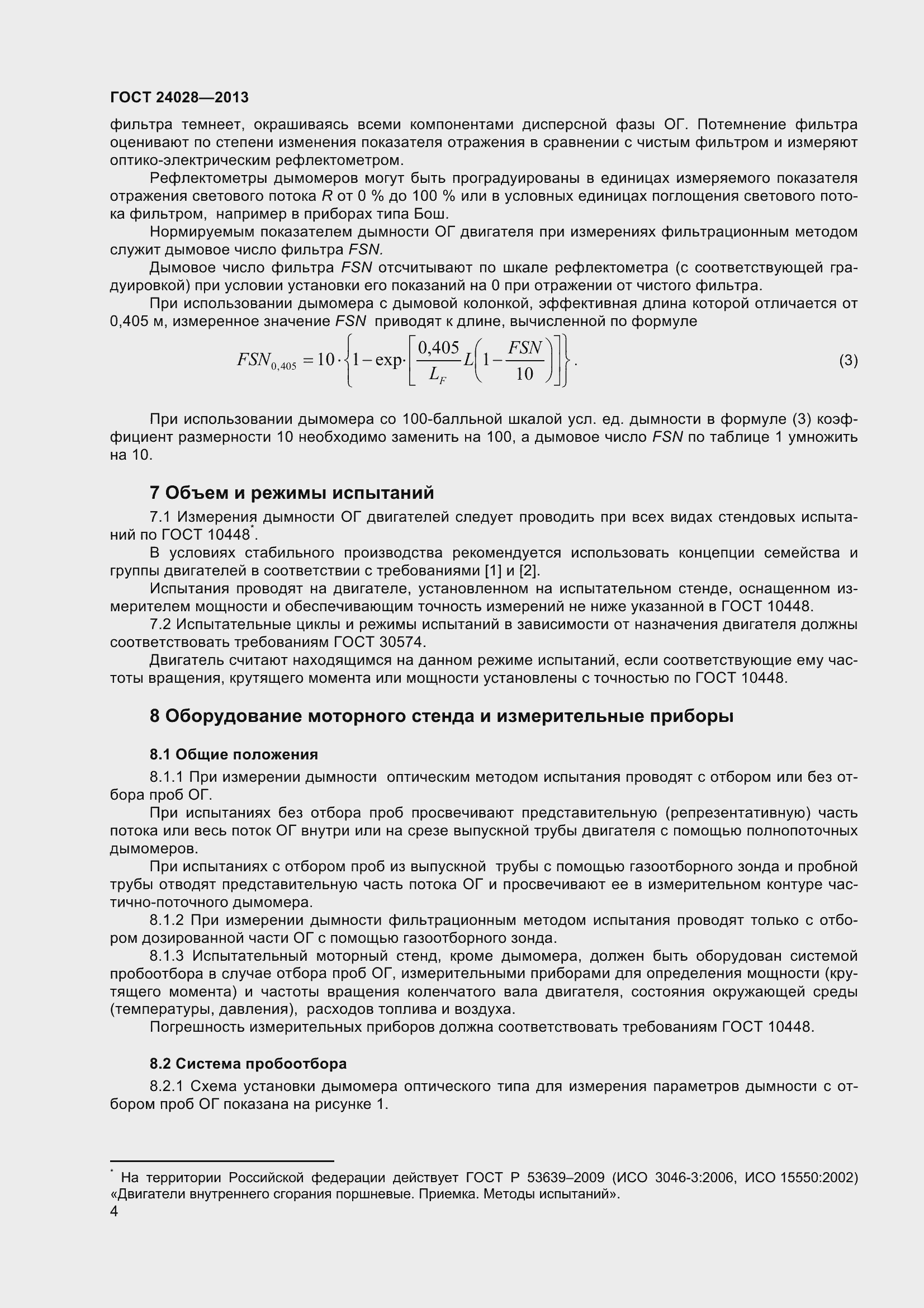 Страница 9 ГОСТ 24028-2013