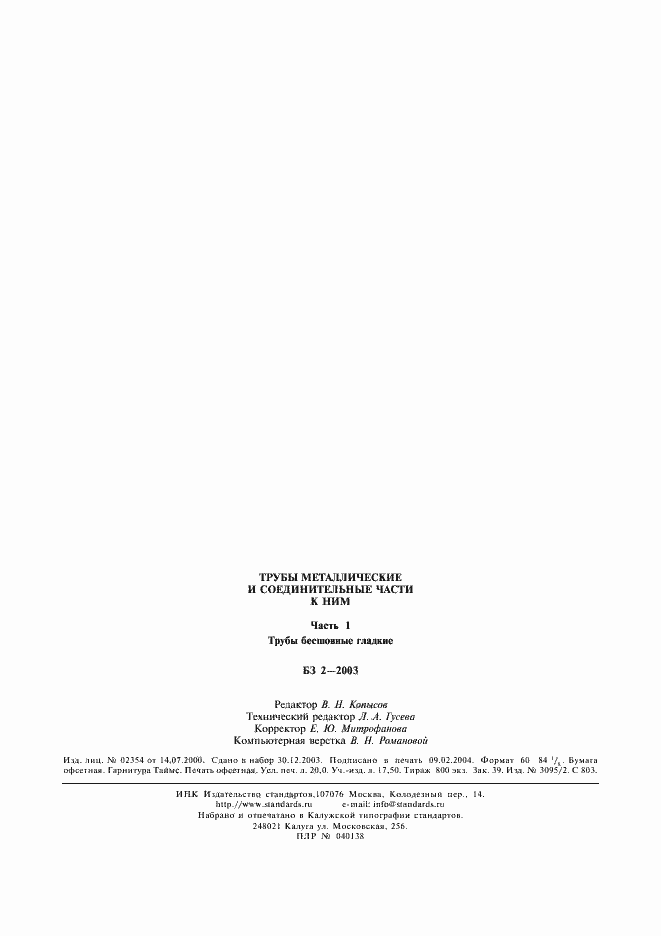 Страница 12 ГОСТ 24030-80