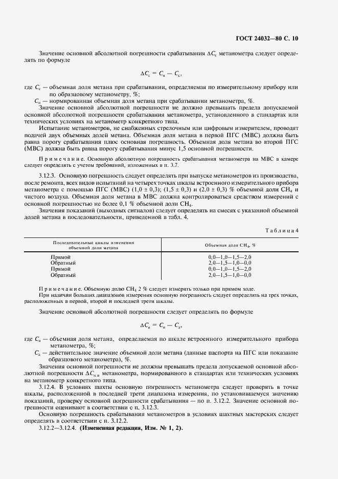 Страница 11 ГОСТ 24032-80