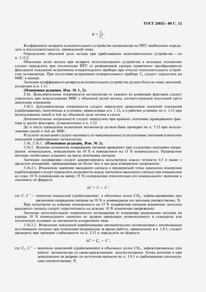 Страница 13 ГОСТ 24032-80