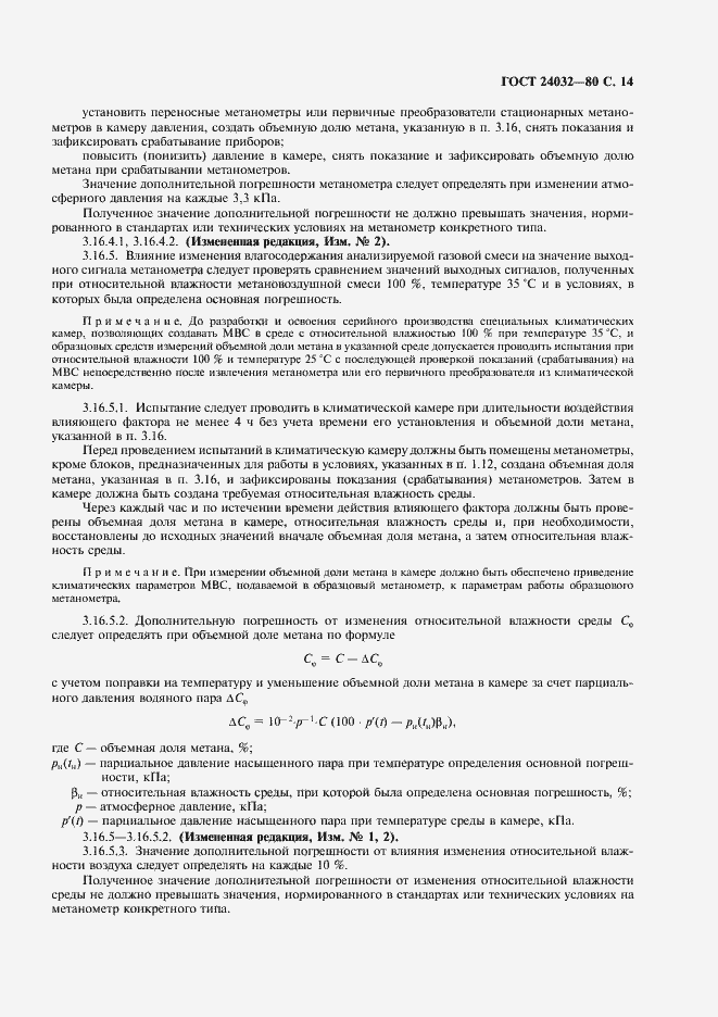 Страница 15 ГОСТ 24032-80