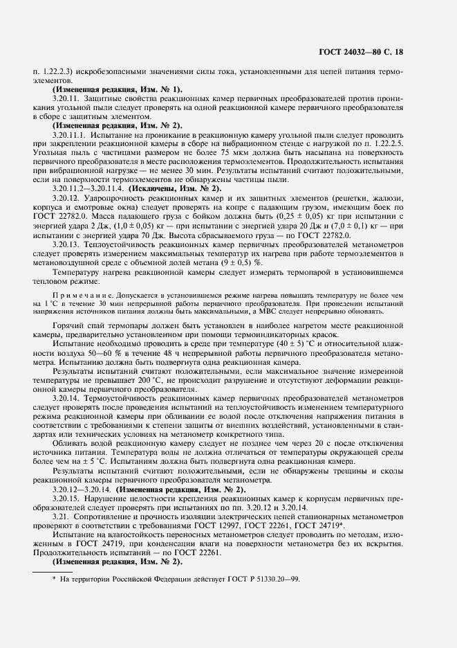 Страница 19 ГОСТ 24032-80