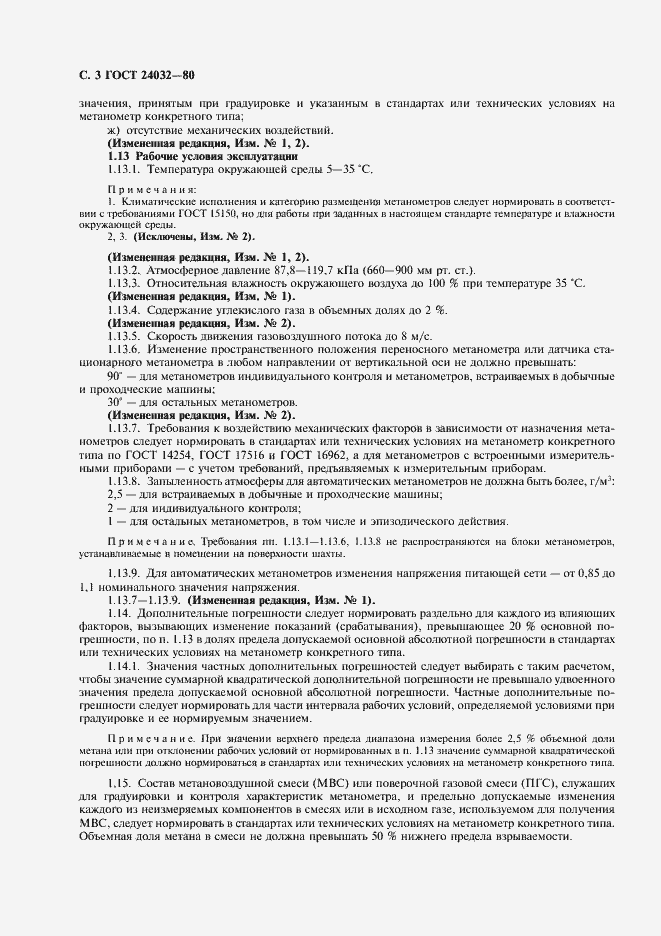 Страница 4 ГОСТ 24032-80