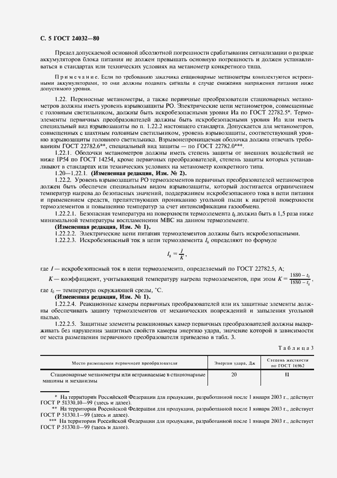 Страница 6 ГОСТ 24032-80