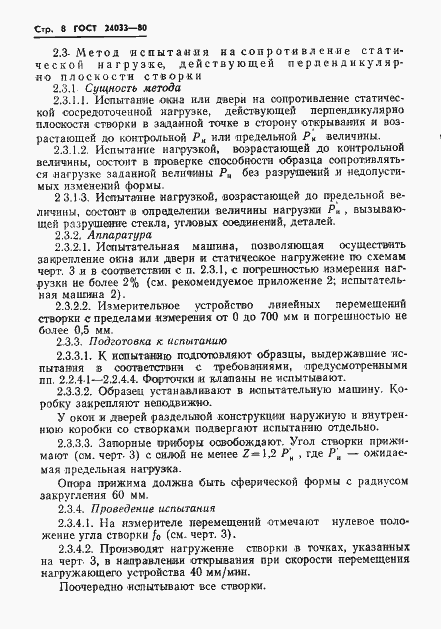 Страница 10 ГОСТ 24033-80