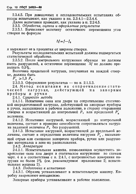 Страница 12 ГОСТ 24033-80