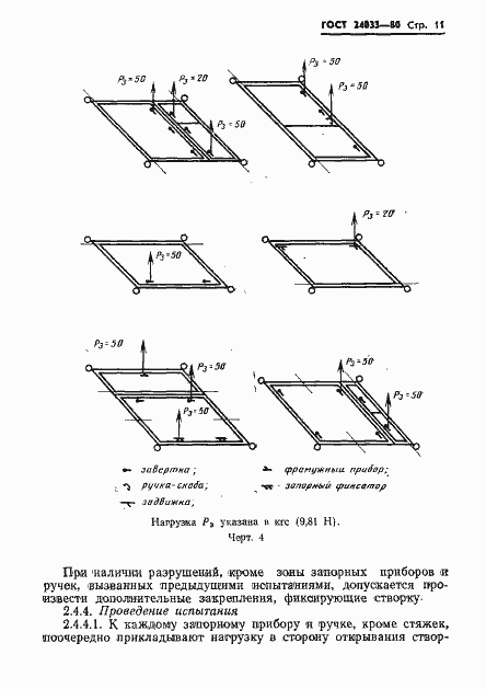 Страница 13 ГОСТ 24033-80