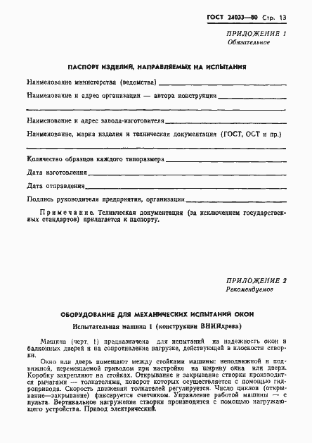 Страница 15 ГОСТ 24033-80