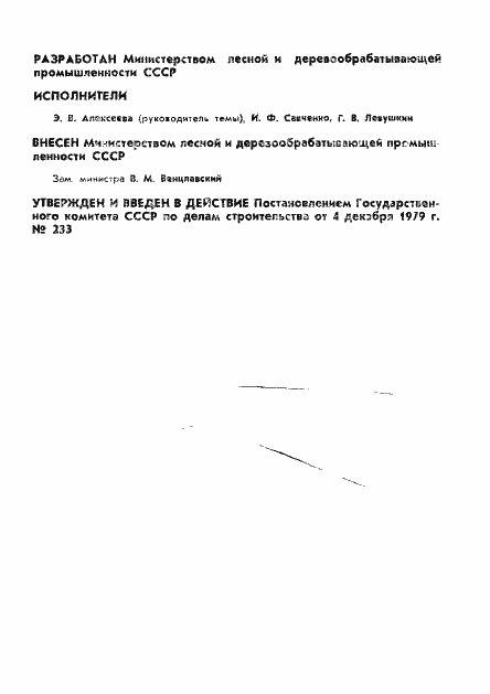 Страница 2 ГОСТ 24033-80