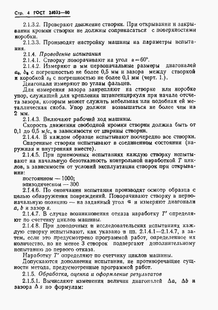 Страница 6 ГОСТ 24033-80