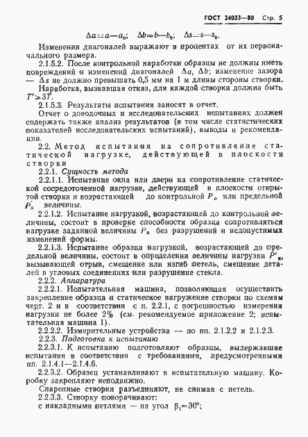 Страница 7 ГОСТ 24033-80